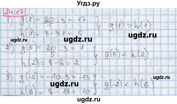 ГДЗ (Решебник к учебнику 2016) по алгебре 7 класс Мерзляк А.Г. / § 24 / 24.17