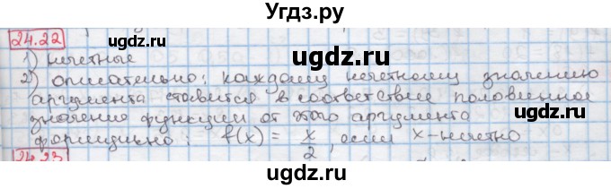ГДЗ (Решебник к учебнику 2016) по алгебре 7 класс Мерзляк А.Г. / § 24 / 24.22