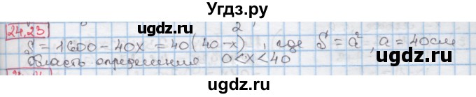 ГДЗ (Решебник к учебнику 2016) по алгебре 7 класс Мерзляк А.Г. / § 24 / 24.23