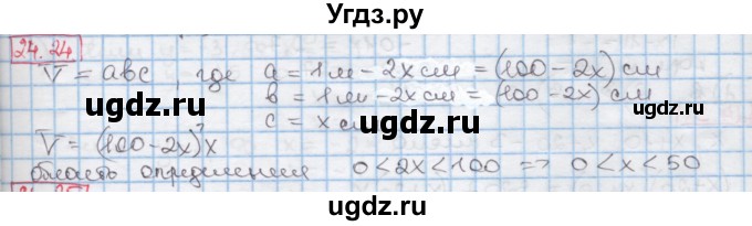 ГДЗ (Решебник к учебнику 2016) по алгебре 7 класс Мерзляк А.Г. / § 24 / 24.24