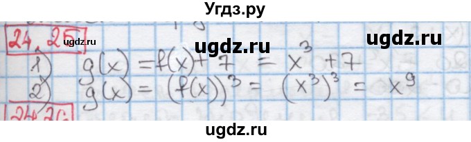 ГДЗ (Решебник к учебнику 2016) по алгебре 7 класс Мерзляк А.Г. / § 24 / 24.25