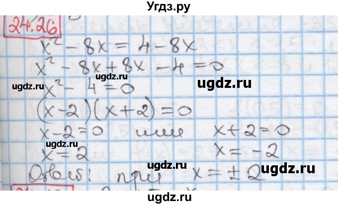 ГДЗ (Решебник к учебнику 2016) по алгебре 7 класс Мерзляк А.Г. / § 24 / 24.26