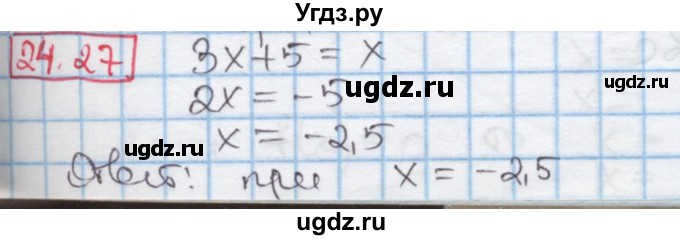 ГДЗ (Решебник к учебнику 2016) по алгебре 7 класс Мерзляк А.Г. / § 24 / 24.27