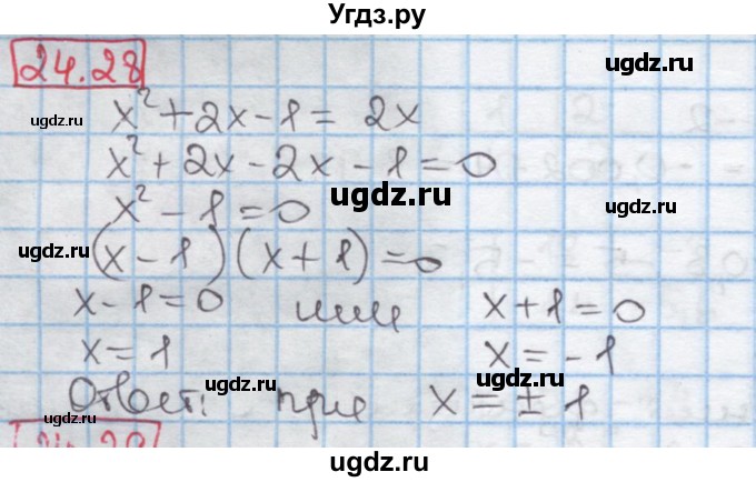 ГДЗ (Решебник к учебнику 2016) по алгебре 7 класс Мерзляк А.Г. / § 24 / 24.28