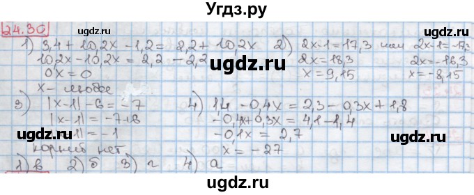 ГДЗ (Решебник к учебнику 2016) по алгебре 7 класс Мерзляк А.Г. / § 24 / 24.30