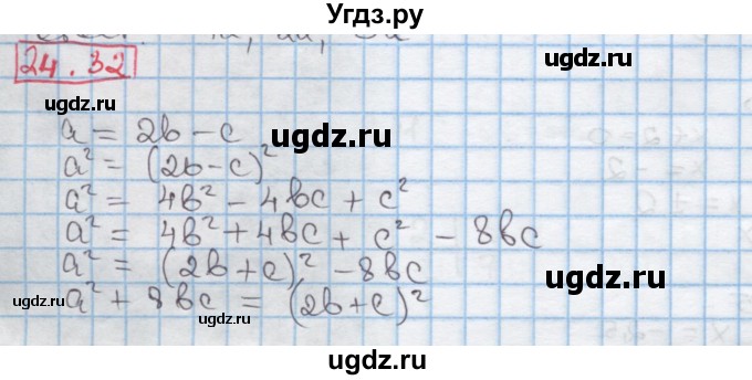 ГДЗ (Решебник к учебнику 2016) по алгебре 7 класс Мерзляк А.Г. / § 24 / 24.32