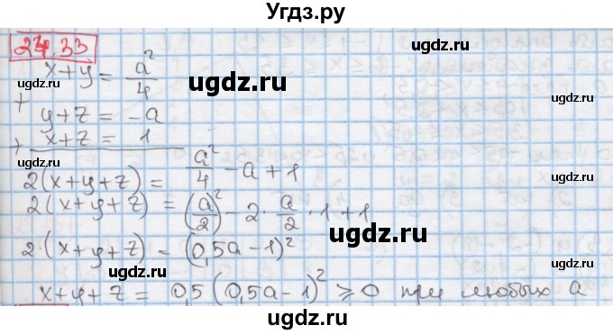 ГДЗ (Решебник к учебнику 2016) по алгебре 7 класс Мерзляк А.Г. / § 24 / 24.33