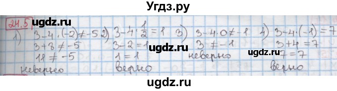 ГДЗ (Решебник к учебнику 2016) по алгебре 7 класс Мерзляк А.Г. / § 24 / 24.5
