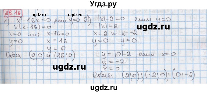 ГДЗ (Решебник к учебнику 2016) по алгебре 7 класс Мерзляк А.Г. / § 25 / 25.16