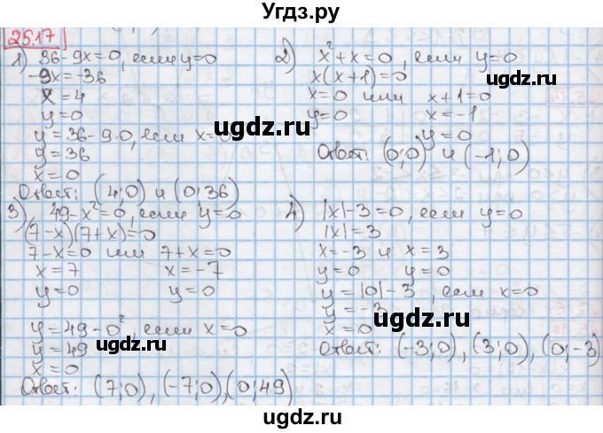 ГДЗ (Решебник к учебнику 2016) по алгебре 7 класс Мерзляк А.Г. / § 25 / 25.17