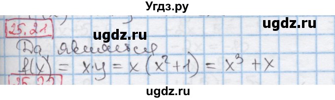 ГДЗ (Решебник к учебнику 2016) по алгебре 7 класс Мерзляк А.Г. / § 25 / 25.21