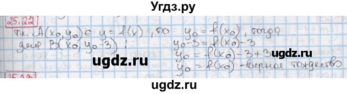 ГДЗ (Решебник к учебнику 2016) по алгебре 7 класс Мерзляк А.Г. / § 25 / 25.22