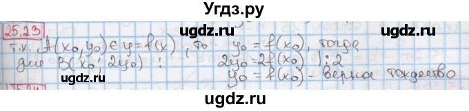 ГДЗ (Решебник к учебнику 2016) по алгебре 7 класс Мерзляк А.Г. / § 25 / 25.23