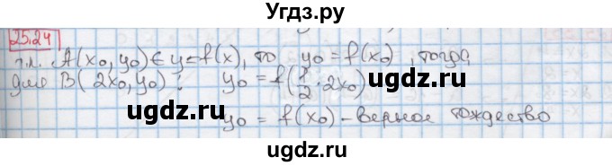 ГДЗ (Решебник к учебнику 2016) по алгебре 7 класс Мерзляк А.Г. / § 25 / 25.24