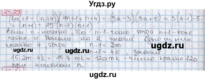 ГДЗ (Решебник к учебнику 2016) по алгебре 7 класс Мерзляк А.Г. / § 25 / 25.29