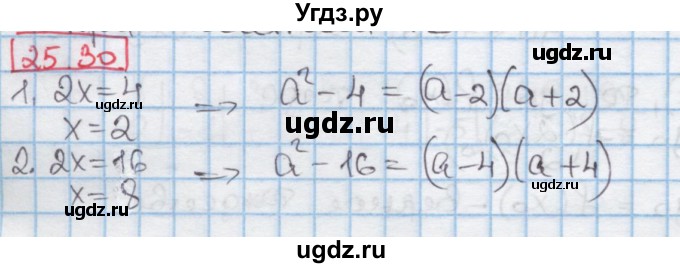 ГДЗ (Решебник к учебнику 2016) по алгебре 7 класс Мерзляк А.Г. / § 25 / 25.30