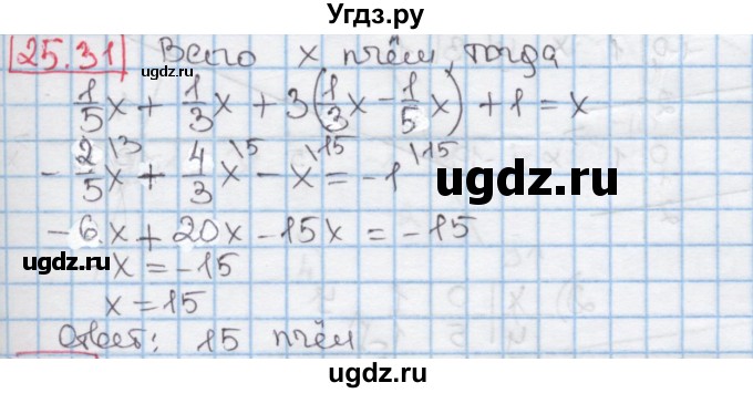 ГДЗ (Решебник к учебнику 2016) по алгебре 7 класс Мерзляк А.Г. / § 25 / 25.31