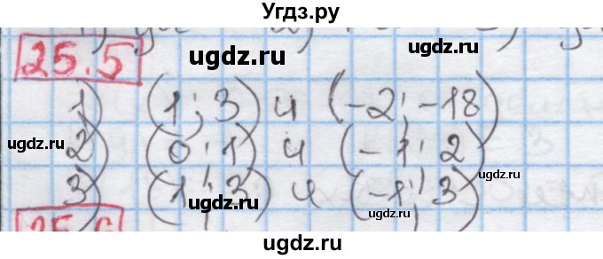 ГДЗ (Решебник к учебнику 2016) по алгебре 7 класс Мерзляк А.Г. / § 25 / 25.5