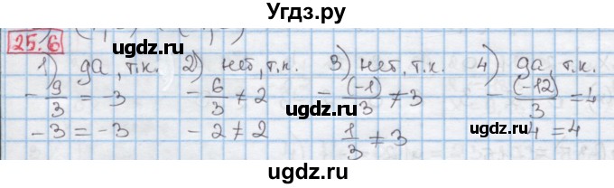 ГДЗ (Решебник к учебнику 2016) по алгебре 7 класс Мерзляк А.Г. / § 25 / 25.6