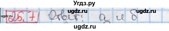 ГДЗ (Решебник к учебнику 2016) по алгебре 7 класс Мерзляк А.Г. / § 25 / 25.7