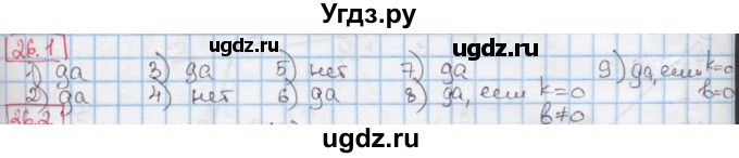 ГДЗ (Решебник к учебнику 2016) по алгебре 7 класс Мерзляк А.Г. / § 26 / 26.1