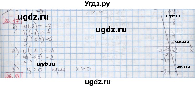 ГДЗ (Решебник к учебнику 2016) по алгебре 7 класс Мерзляк А.Г. / § 26 / 26.17