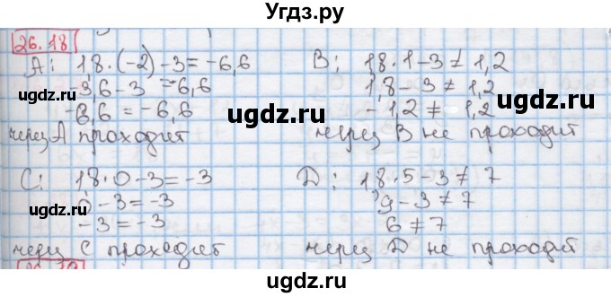 ГДЗ (Решебник к учебнику 2016) по алгебре 7 класс Мерзляк А.Г. / § 26 / 26.18