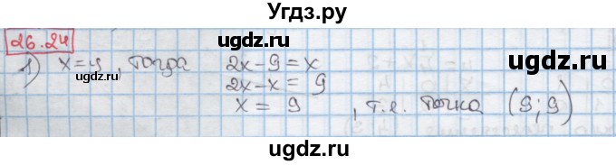 ГДЗ (Решебник к учебнику 2016) по алгебре 7 класс Мерзляк А.Г. / § 26 / 26.24