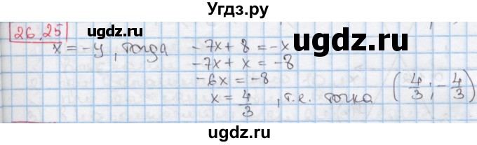 ГДЗ (Решебник к учебнику 2016) по алгебре 7 класс Мерзляк А.Г. / § 26 / 26.25