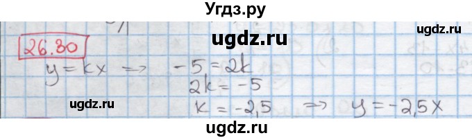 ГДЗ (Решебник к учебнику 2016) по алгебре 7 класс Мерзляк А.Г. / § 26 / 26.30