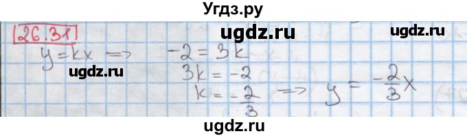ГДЗ (Решебник к учебнику 2016) по алгебре 7 класс Мерзляк А.Г. / § 26 / 26.31