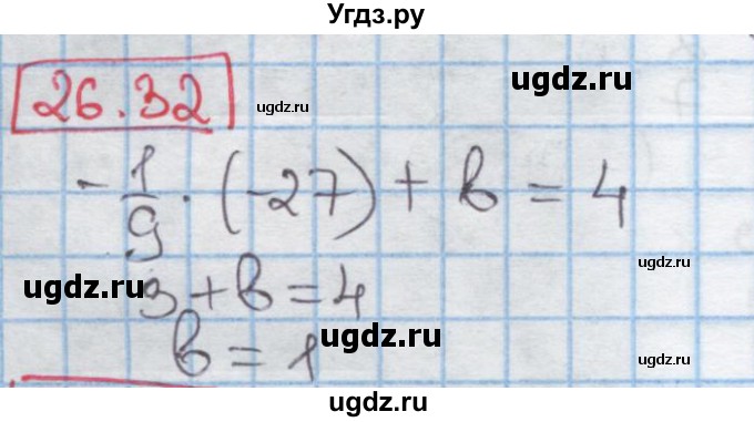 ГДЗ (Решебник к учебнику 2016) по алгебре 7 класс Мерзляк А.Г. / § 26 / 26.32