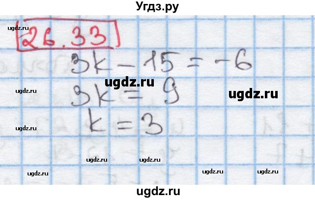 ГДЗ (Решебник к учебнику 2016) по алгебре 7 класс Мерзляк А.Г. / § 26 / 26.33