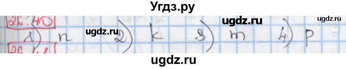 ГДЗ (Решебник к учебнику 2016) по алгебре 7 класс Мерзляк А.Г. / § 26 / 26.40