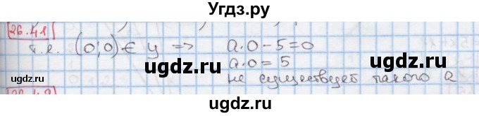 ГДЗ (Решебник к учебнику 2016) по алгебре 7 класс Мерзляк А.Г. / § 26 / 26.41