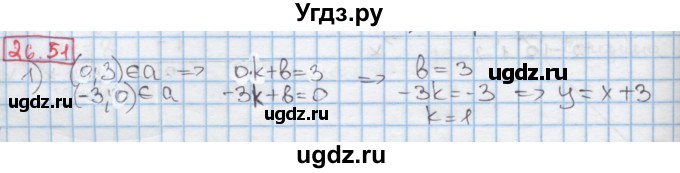 ГДЗ (Решебник к учебнику 2016) по алгебре 7 класс Мерзляк А.Г. / § 26 / 26.51