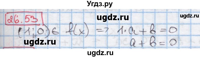 ГДЗ (Решебник к учебнику 2016) по алгебре 7 класс Мерзляк А.Г. / § 26 / 26.53