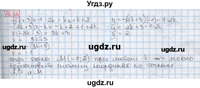 ГДЗ (Решебник к учебнику 2016) по алгебре 7 класс Мерзляк А.Г. / § 26 / 26.56