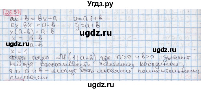 ГДЗ (Решебник к учебнику 2016) по алгебре 7 класс Мерзляк А.Г. / § 26 / 26.57