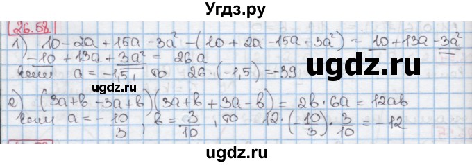 ГДЗ (Решебник к учебнику 2016) по алгебре 7 класс Мерзляк А.Г. / § 26 / 26.58