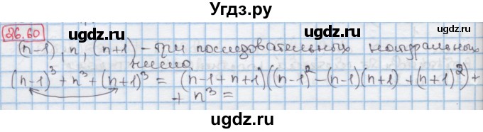 ГДЗ (Решебник к учебнику 2016) по алгебре 7 класс Мерзляк А.Г. / § 26 / 26.60