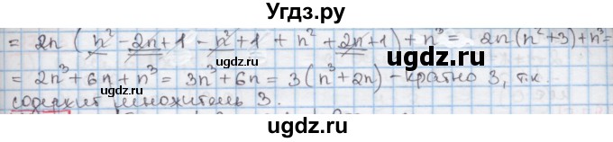 ГДЗ (Решебник к учебнику 2016) по алгебре 7 класс Мерзляк А.Г. / § 26 / 26.60(продолжение 2)