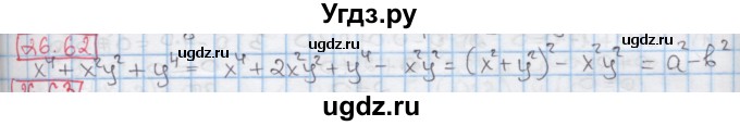 ГДЗ (Решебник к учебнику 2016) по алгебре 7 класс Мерзляк А.Г. / § 26 / 26.62