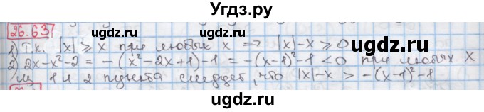 ГДЗ (Решебник к учебнику 2016) по алгебре 7 класс Мерзляк А.Г. / § 26 / 26.63