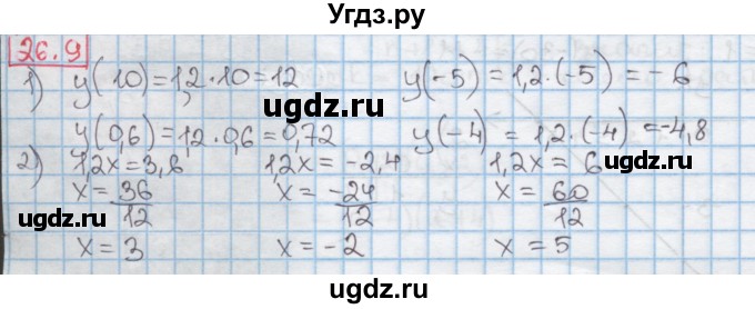 ГДЗ (Решебник к учебнику 2016) по алгебре 7 класс Мерзляк А.Г. / § 26 / 26.9