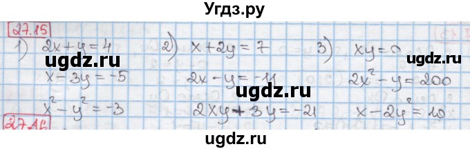 ГДЗ (Решебник к учебнику 2016) по алгебре 7 класс Мерзляк А.Г. / § 27 / 27.15