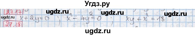 ГДЗ (Решебник к учебнику 2016) по алгебре 7 класс Мерзляк А.Г. / § 27 / 27.17