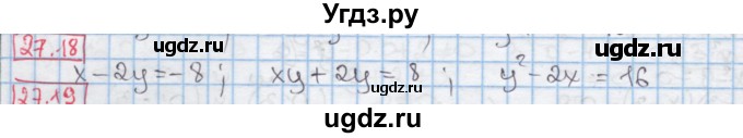ГДЗ (Решебник к учебнику 2016) по алгебре 7 класс Мерзляк А.Г. / § 27 / 27.18