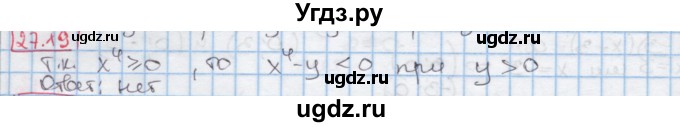 ГДЗ (Решебник к учебнику 2016) по алгебре 7 класс Мерзляк А.Г. / § 27 / 27.19