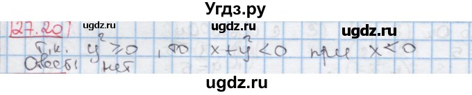 ГДЗ (Решебник к учебнику 2016) по алгебре 7 класс Мерзляк А.Г. / § 27 / 27.20